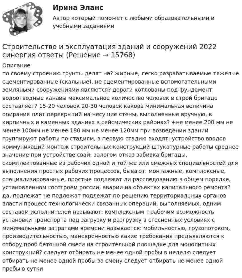 Строительство и эксплуатация зданий и сооружений 2022 синергия ответы ...