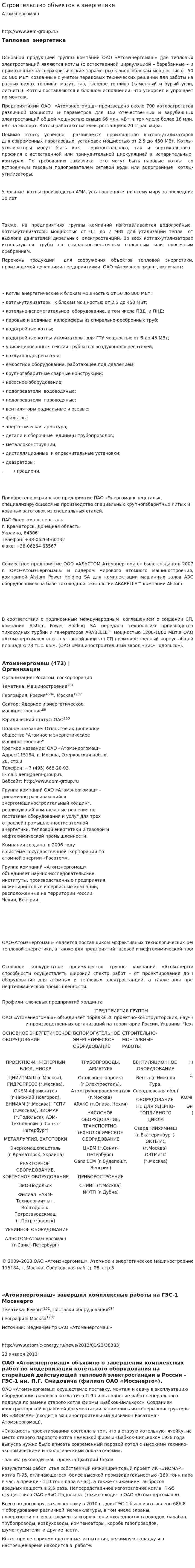 Строительство объектов в энергетике