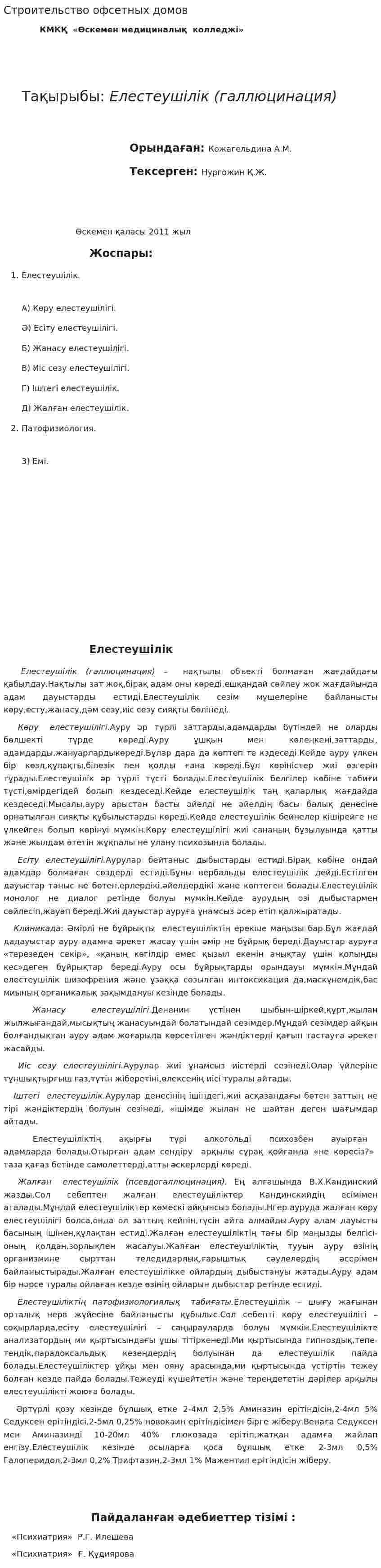 Строительство офсетных домов