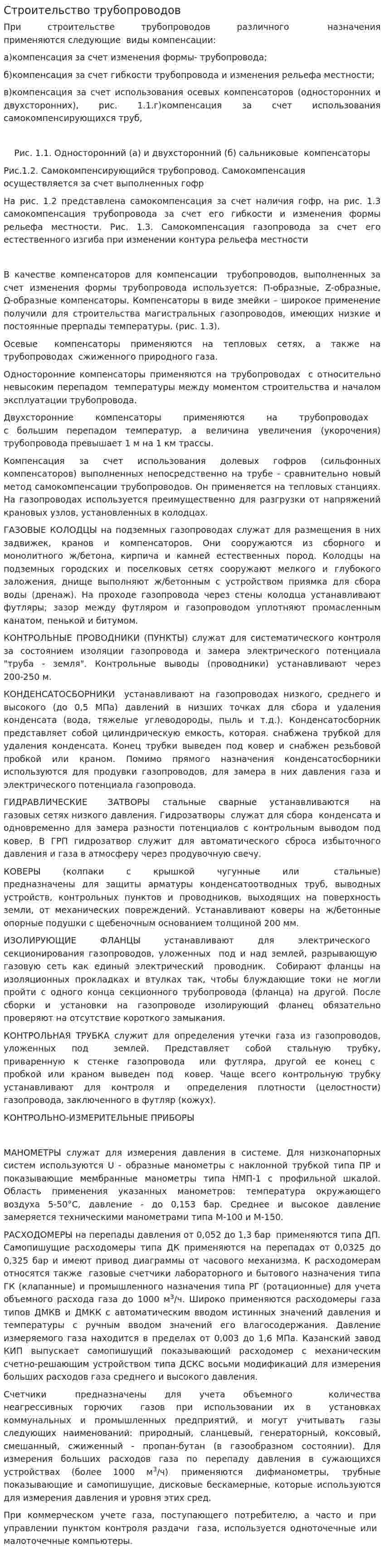 Строительство трубопроводов