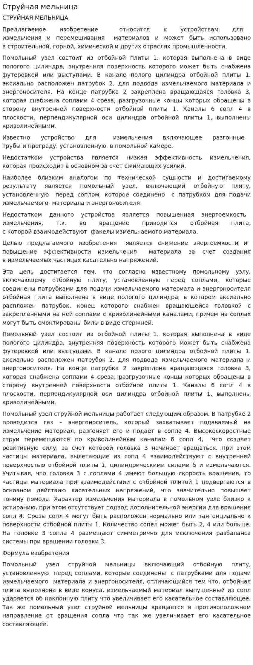 Струйная мельница