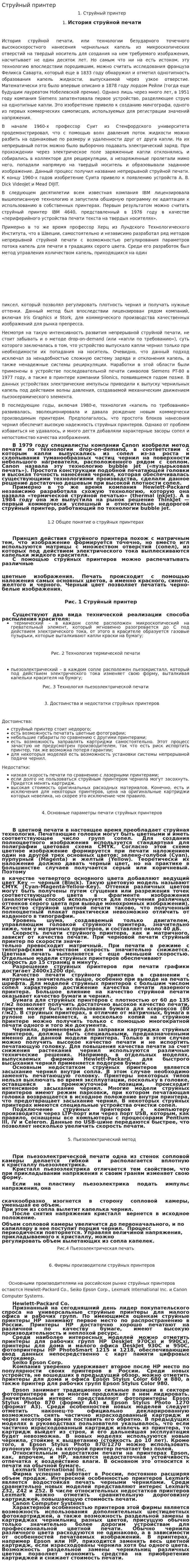 Струйный принтер