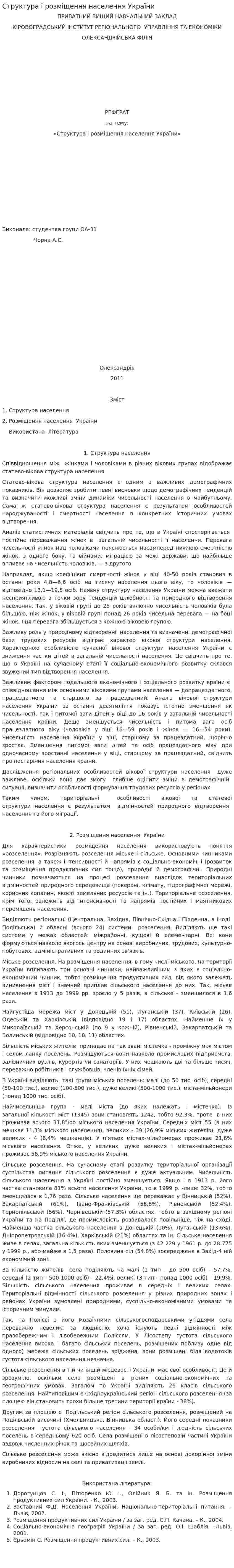 Структура і розміщення населення України