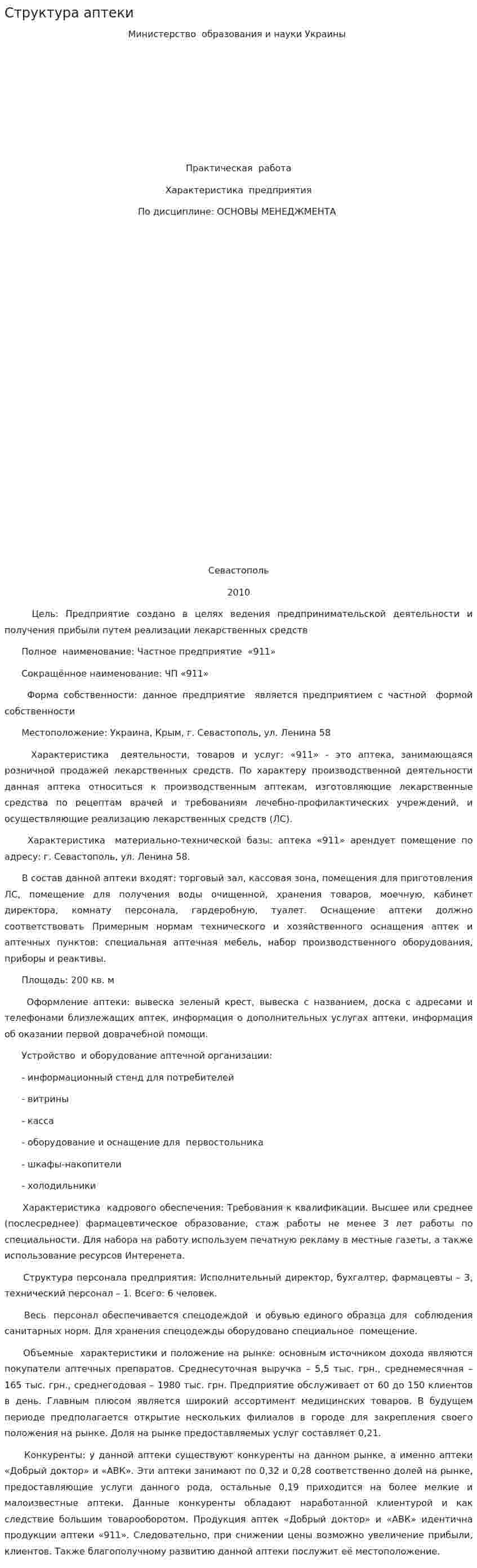 Структура аптеки