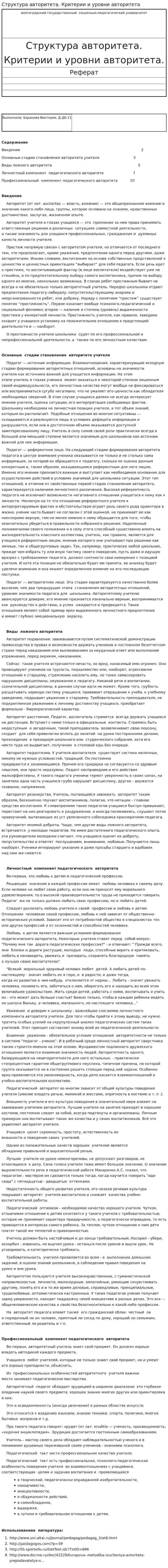 Структура авторитета. Критерии и уровни авторитета