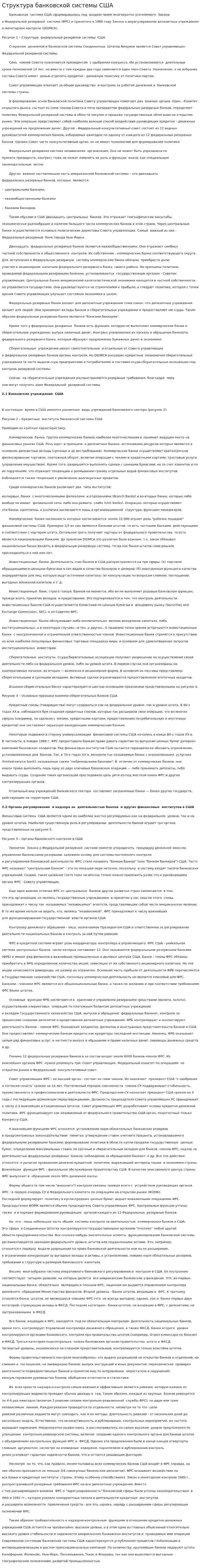 Структура банковской системы США