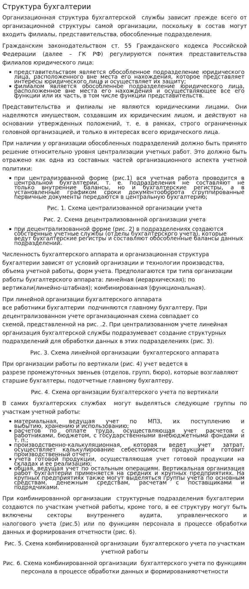 Структура бухгалтерии. 3