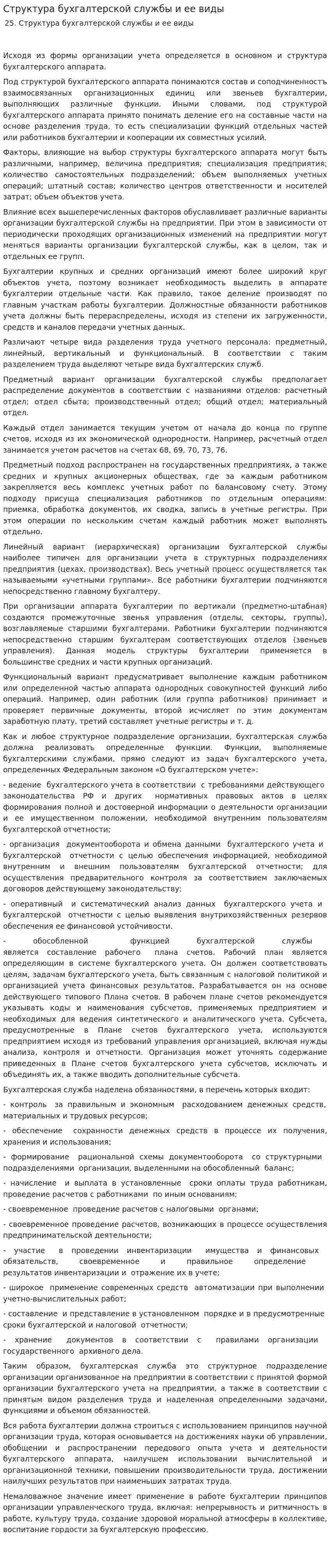 Структура бухгалтерской службы и ее виды