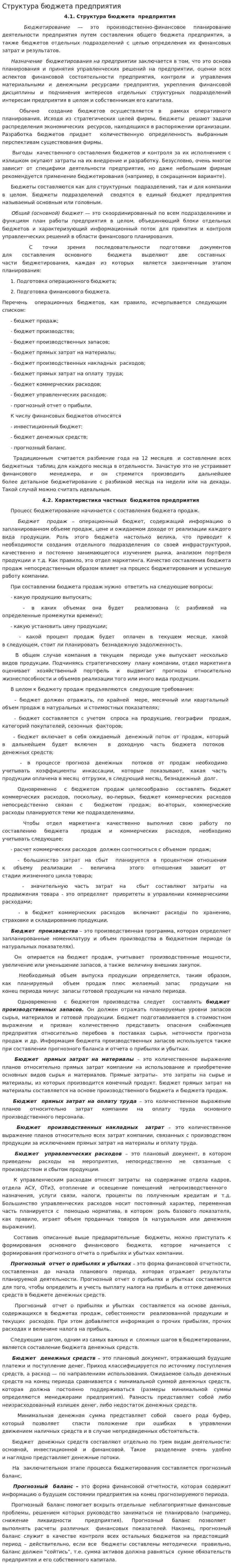 Структура бюджета предприятия