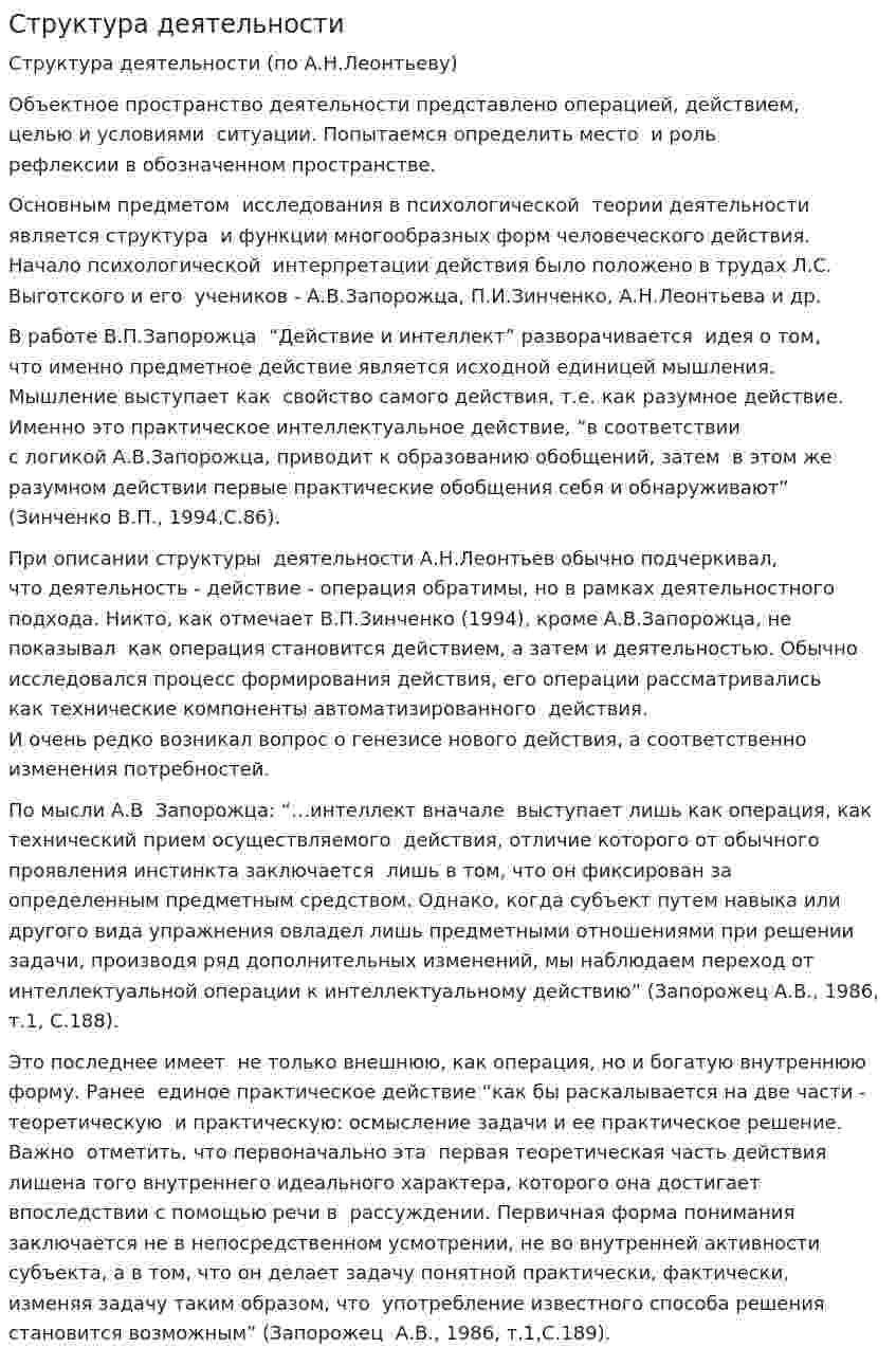 Структура деятельности