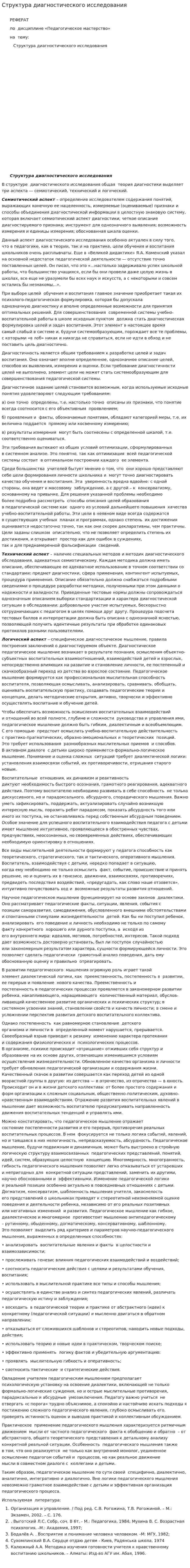 Структура диагностического исследования