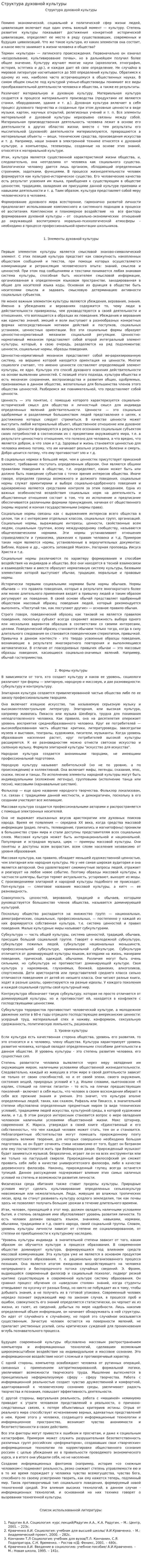 Структура духовной культуры