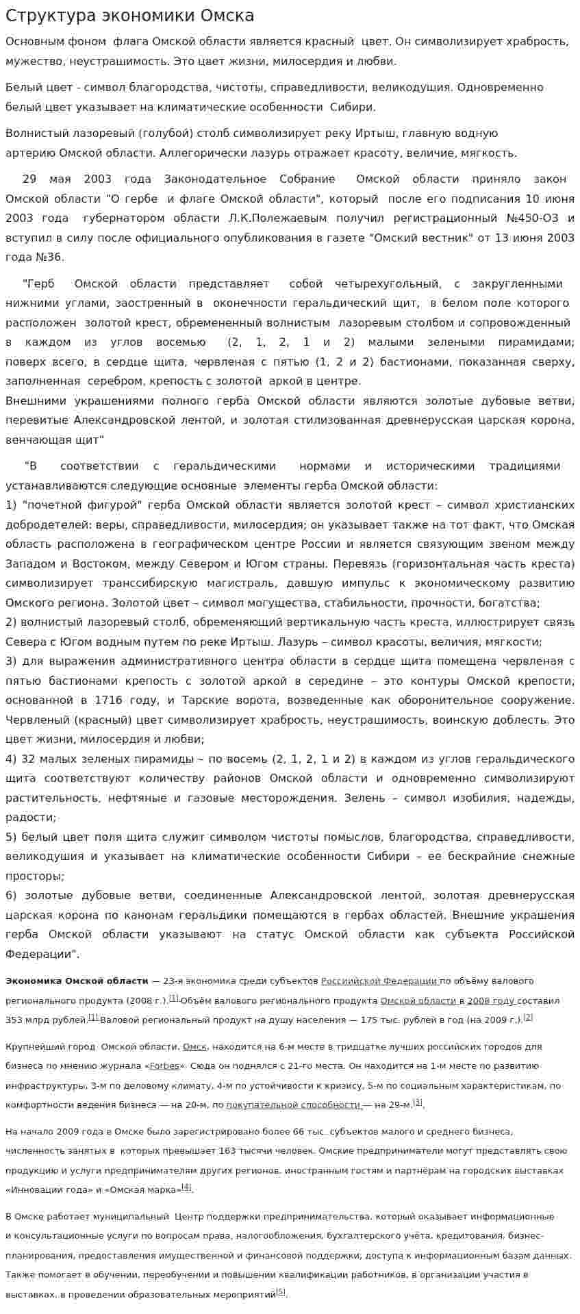 Структура экономики Омска