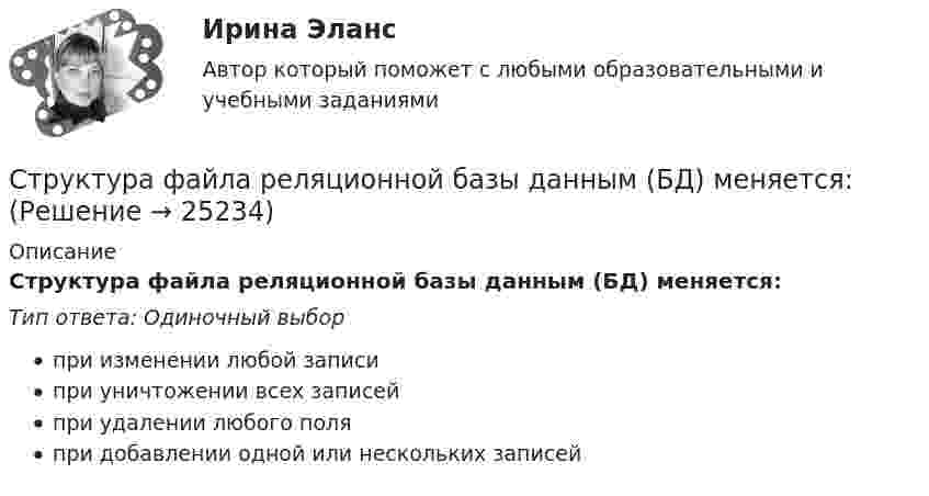      
          Описание
          Структура файла реляционной базы данным (БД) меняется:Тип ответа: Одиночный выборпри изменении любой записипри уничтожении всех записейпри удалении любого поляпри добавлении одной или нескольких записей  
            
            
            Структура управления в муниципальное автономное учреждение дополнительного образования «Дворец творчества детей и учащейся молодежи» г. Сыктывкара Структура файла реляционной базы данным (БД) меняется:Структура экономического механизма природопользования применительно к каждому природному ресурсу (земля, недра, воды, леса, растительный, животный мир) РБСтруктура электронной биржиСтруктурированное собеседованиеструктурированный термины для водителяСтруктурная декомпозиция проекта – это:Структура механизмовСтруктура научного познанияСтруктура нейронной сети Хэмминга Задание 2 Вариант 4Структура распределения текущих затрат населения на различные виды товаров и услуг в некоторых странах мира является примером:Структура российского импорта и экспорта причины, динамика, последствияСтруктура российского рынка ценных бумаг и основные направления ее развитияСтруктура социального действия Талкотта-Парсонса