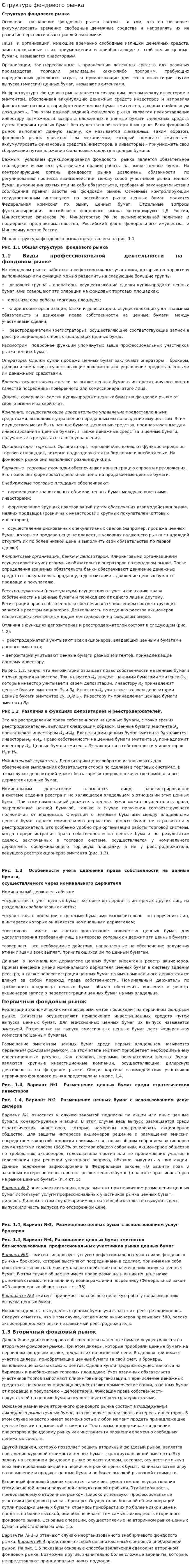 Структура фондового рынка