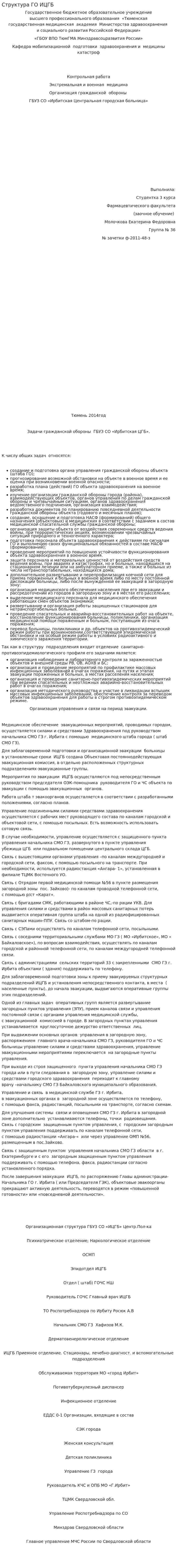 Структура ГО ИЦГБ