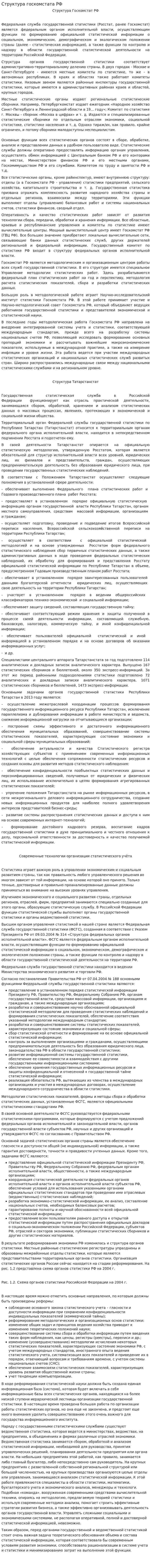 Структура госкомстата РФ