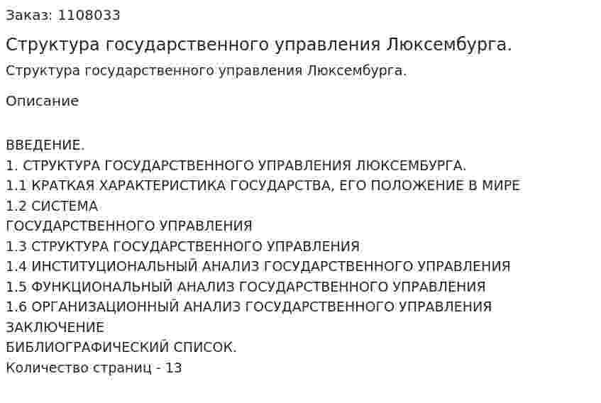 Структура государственного управления Люксембурга. (контрольная работа) 
