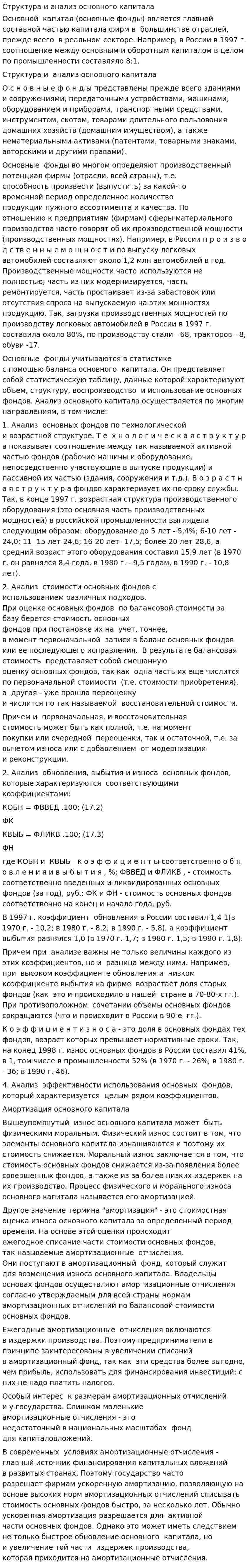 Структура и анализ основного капитала