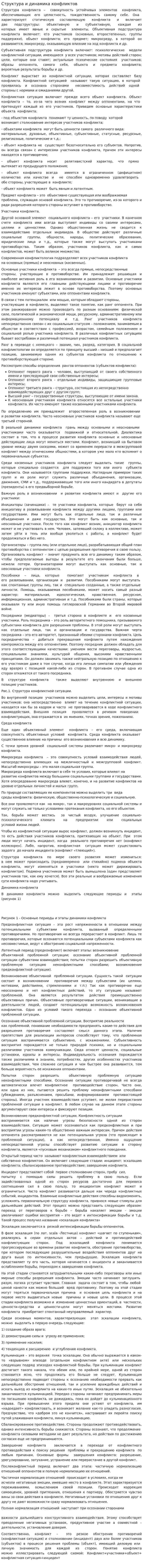 Структура и динамика конфликтов