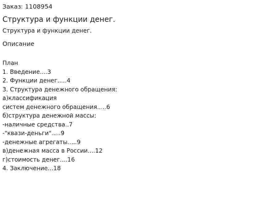 Структура и функции денег. (реферат) 