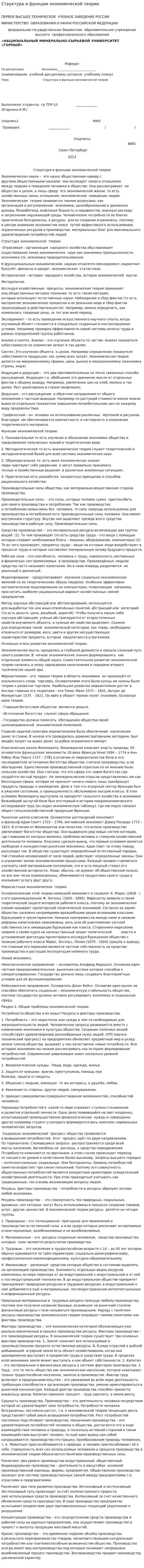 Структура и функции экономической теории