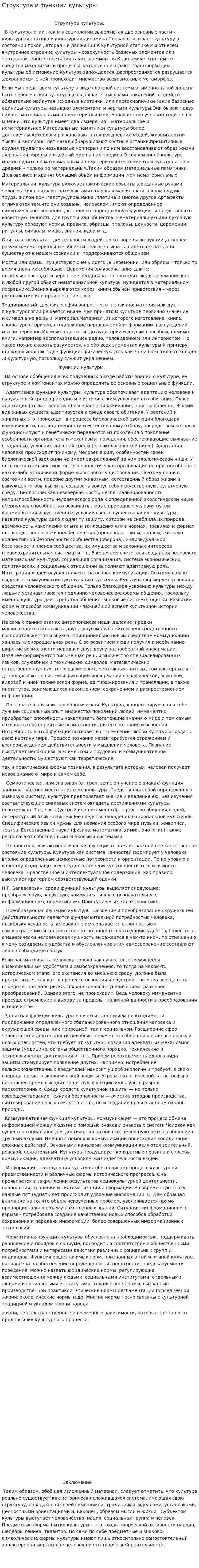 Структура и функции культуры. 2