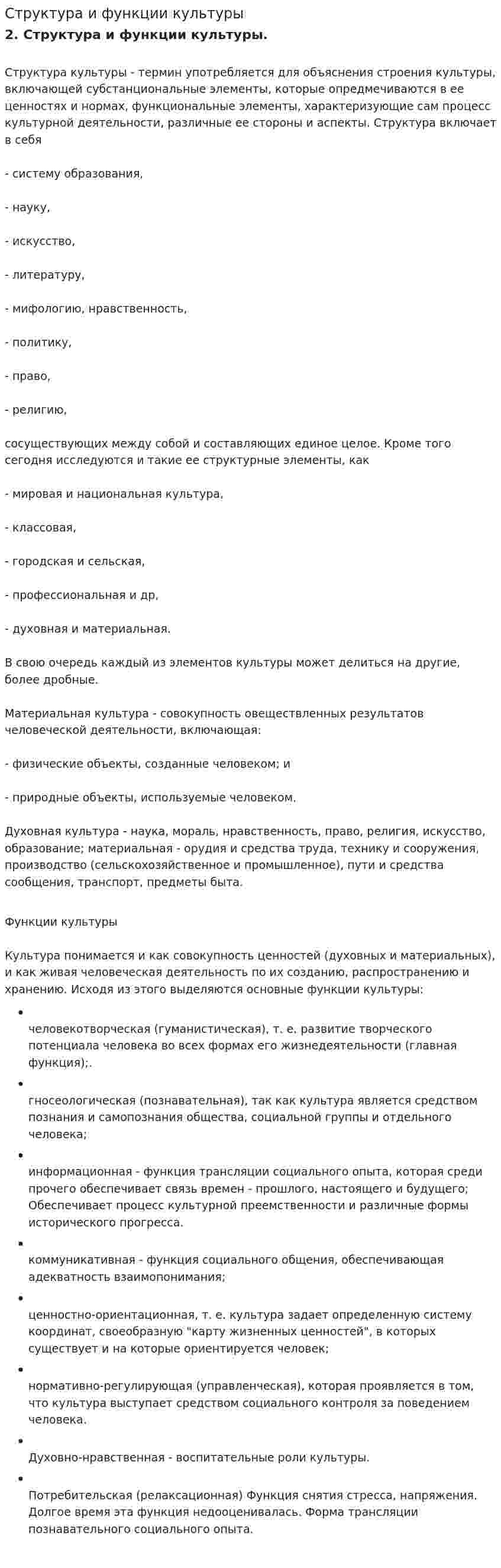 Структура и функции культуры. 5