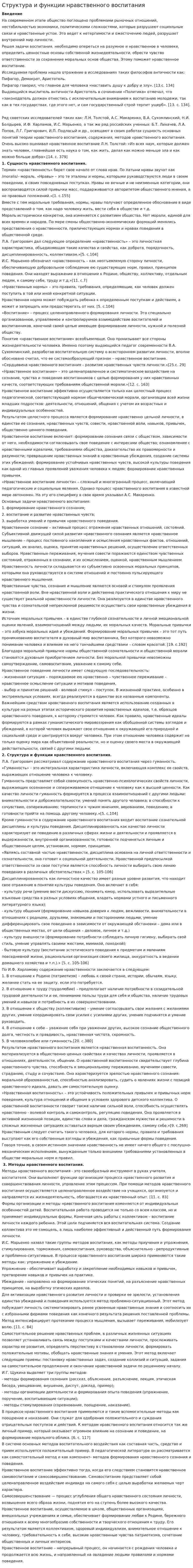 Структура и функции нравственного воспитания
