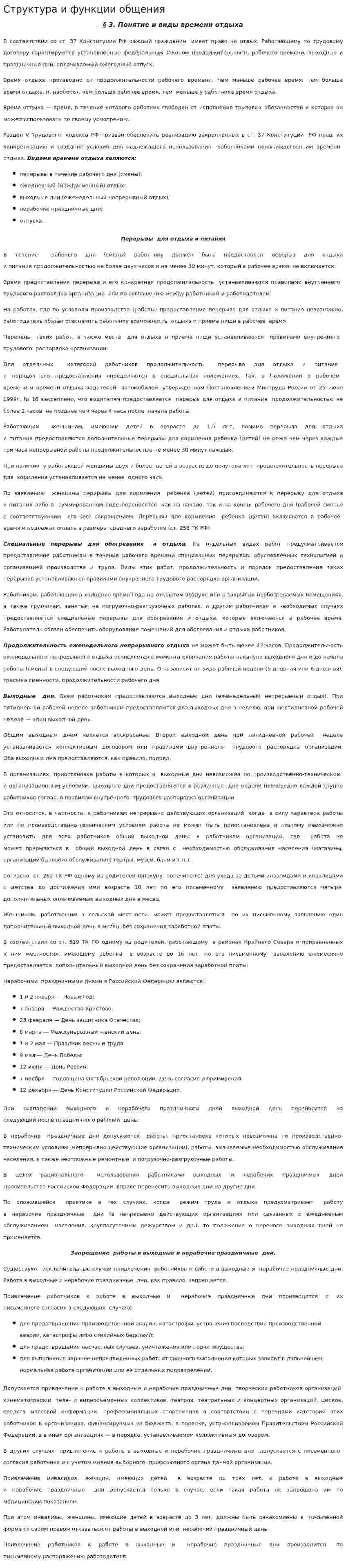 Структура и функции общения