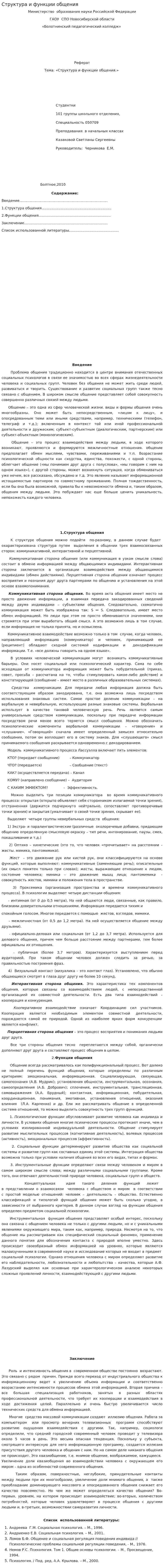 Структура и функции общения. 2