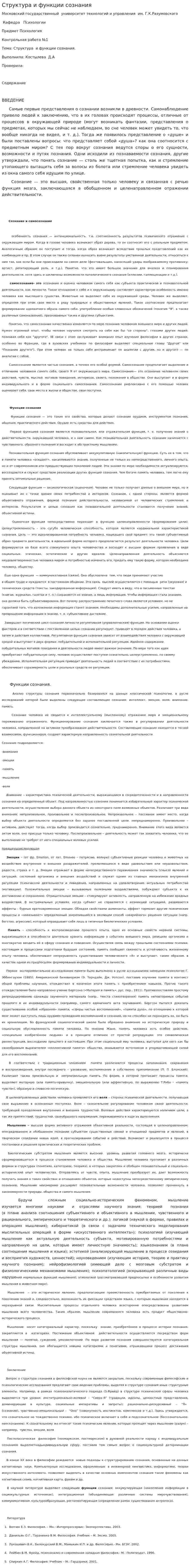 Структура и функции сознания
