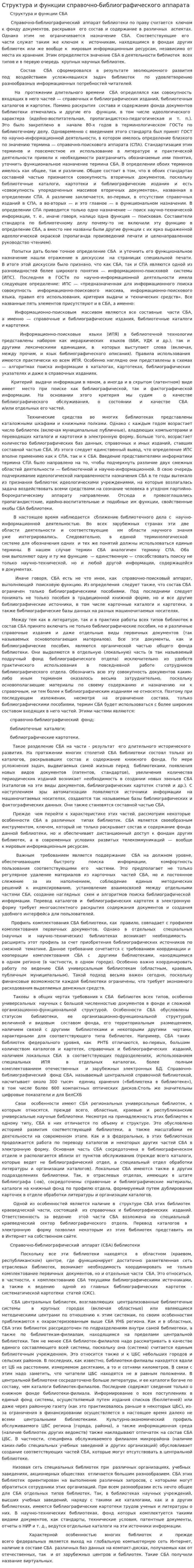 Структура и функции справочно-библиографического аппарата