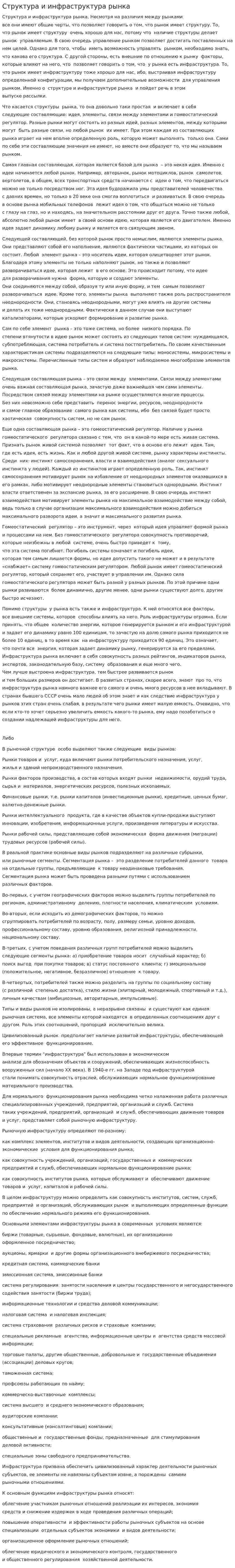 Структура и инфраструктура рынка. 3