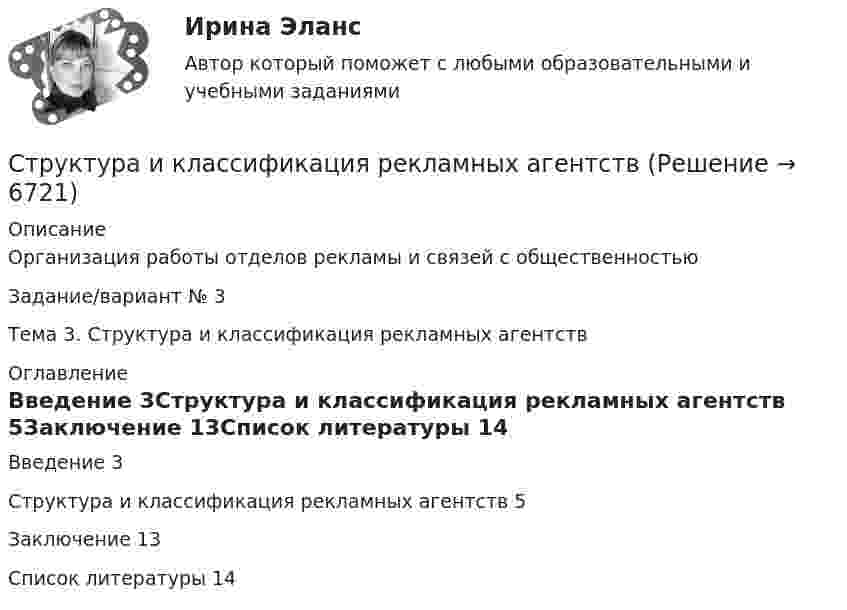      
          Описание
          Организация работы отделов рекламы и связей с общественностьюЗадание/вариант № 3Тема 3. Структура и классификация рекламных агентств 
          Оглавление
          Введение	3Структура и классификация рекламных агентств	5Заключение	13Список литературы	14 
            
            
            Структура административного регламента должна содержать разделы, устанавливающие:Структура и классификация рекламных агентств Структура личности, Задание 2Структура механизмовСтруктура научного познанияСтруктура нейронной сети Хэмминга Задание 2 Вариант 4Структура распределения текущих затрат населения на различные виды товаров и услуг в некоторых странах мира является примером:Строительные машины и оборудованиеСтроительные машины и оборудование 4 сем УГНТУ (8 КР) вариант 19Строительные машины и оборудование Тулгу 10 вариантСтроительные термины. Глоссарий строителя прорабаСтроительный процесс, в ходе которого обеспечивают доставку материальных и технических средств к местам производства работ, называется:Строительство и эксплуатация зданий и сооружений 2022 синергия ответы«Строительство и эксплуатация зданий и сооружений». Английский язык.