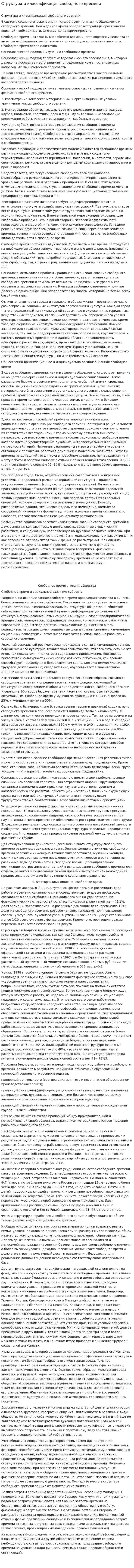 Структура и классификация свободного времени