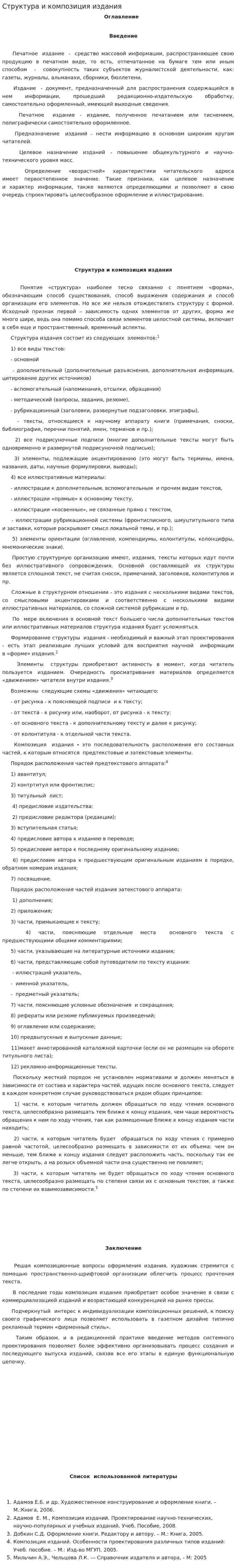 Структура и композиция издания