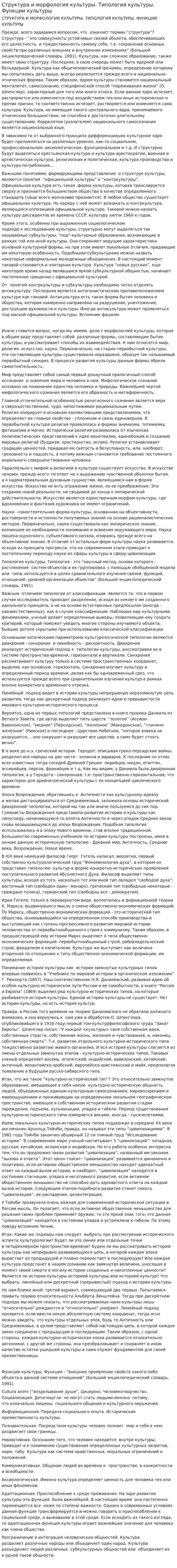 Структура и морфология культуры. Типология культуры. Функции культуры