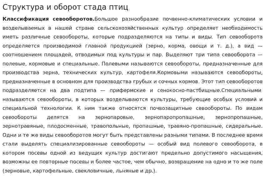 Структура и оборот стада птиц