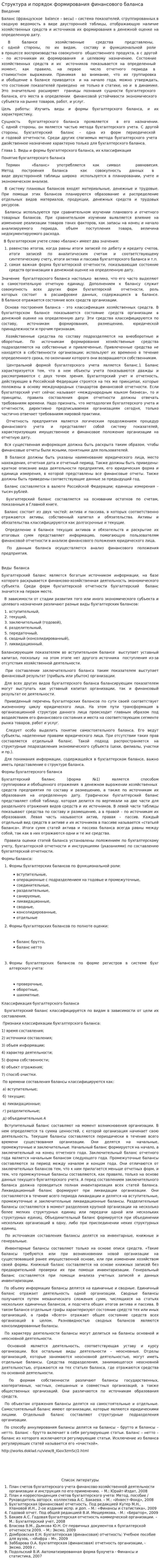 Структура и порядок формирования финансового баланса