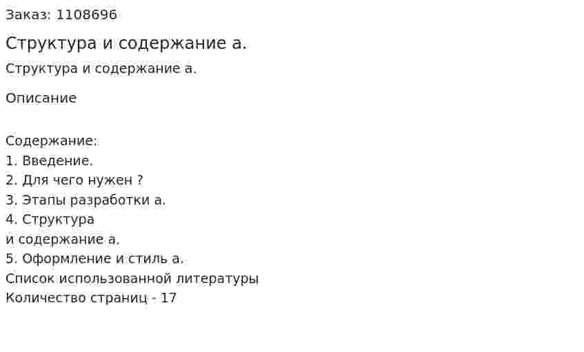 Структура и содержание бизнес-плана. (реферат) 
