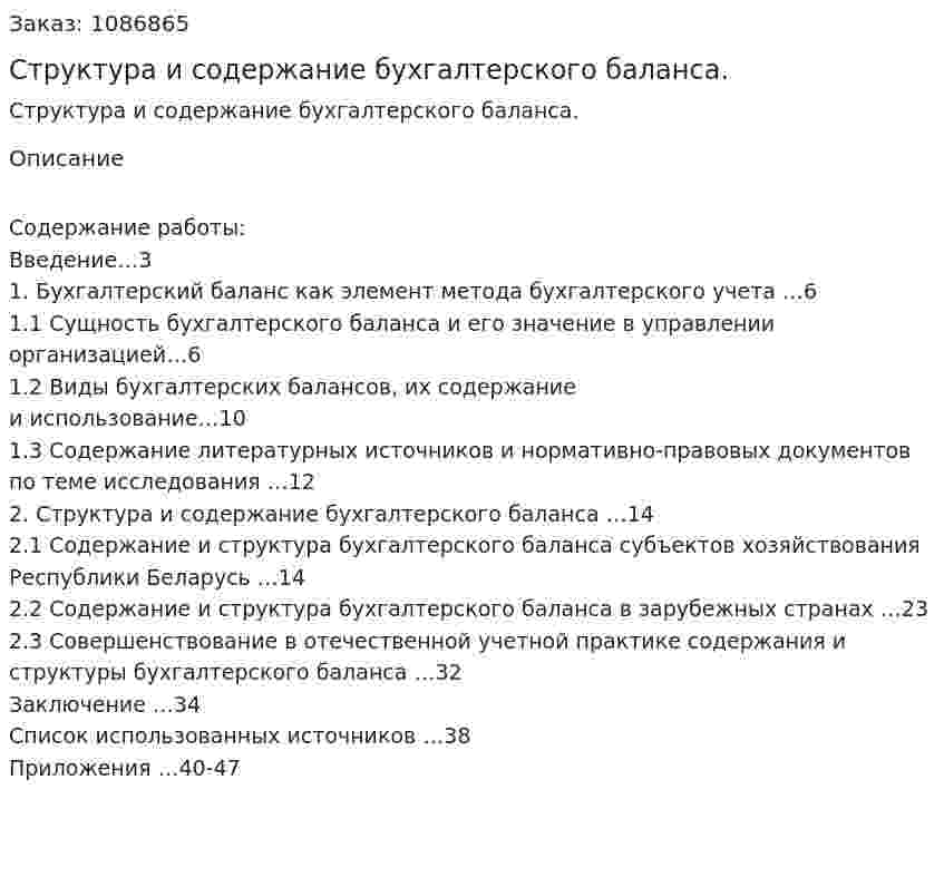 Структура и содержание бухгалтерского баланса. (курсовая работа) 