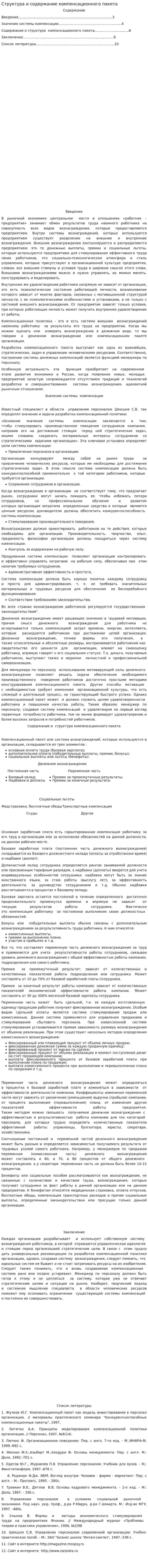 Структура и содержание компенсационного пакета