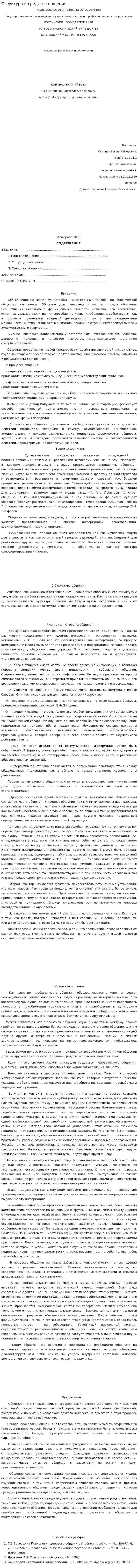 Структура и средства общения