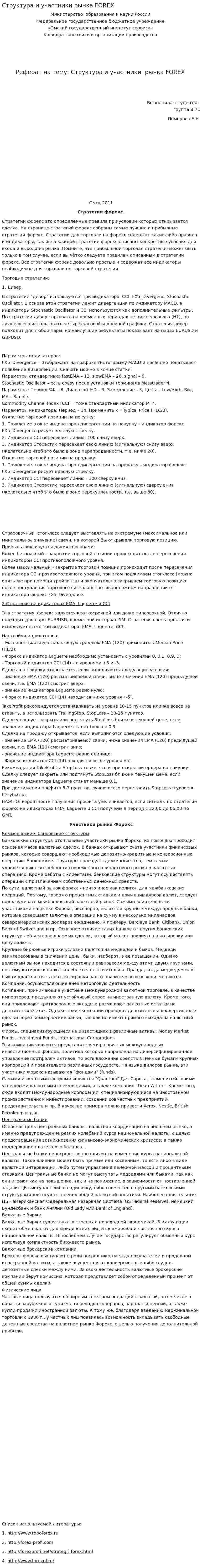 Структура и участники рынка FOREX