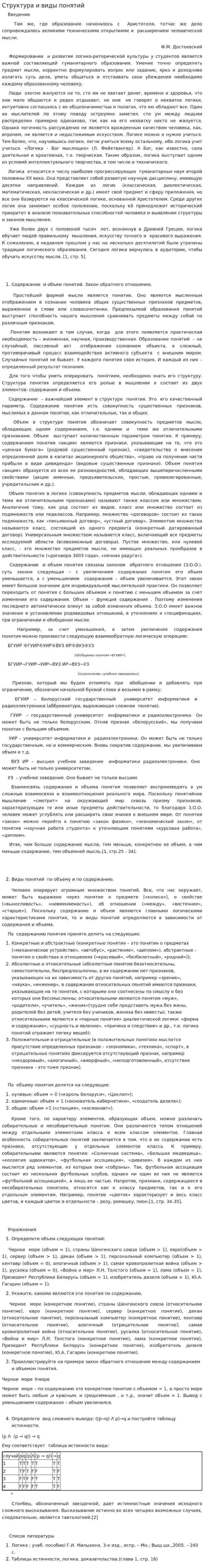 Структура и виды понятий
