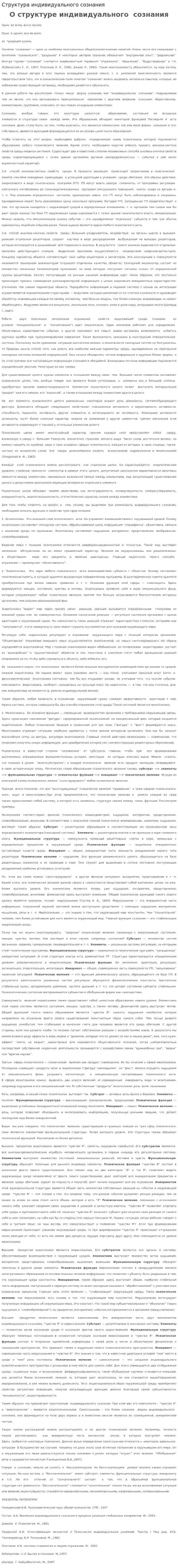 Структура индивидуального сознания