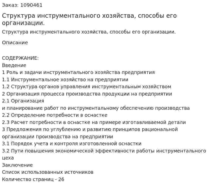Структура инструментального хозяйства,  способы его организации. (курсовая работа) 