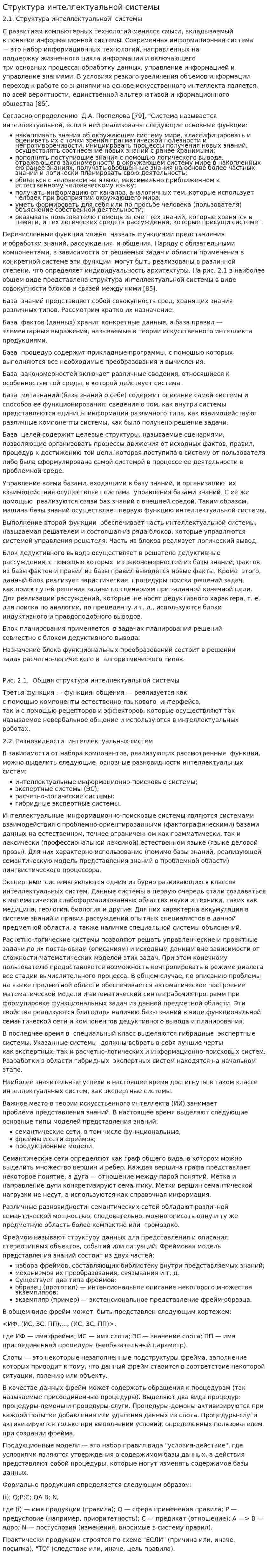 Структура интеллектуальной системы