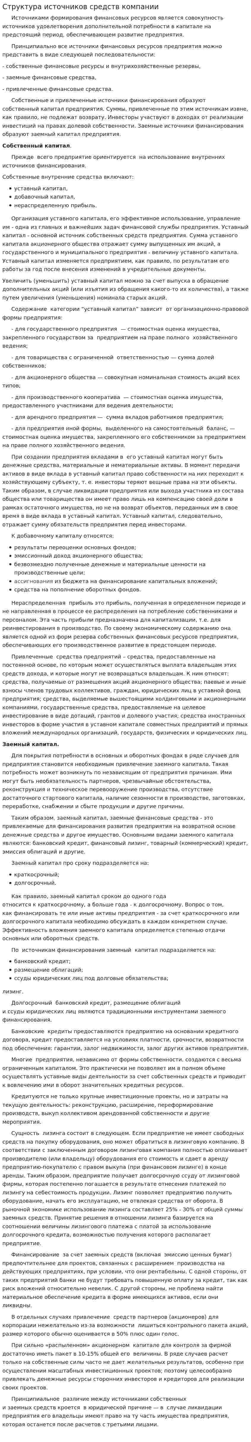 Структура источников средств компании